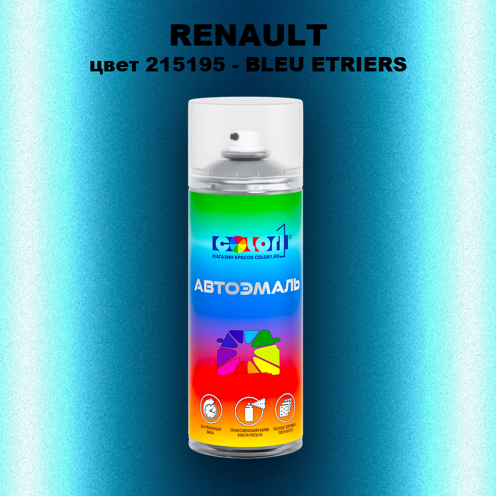 Аэрозольная краска RENAULT, цвет 215195 - BLEU ETRIERS