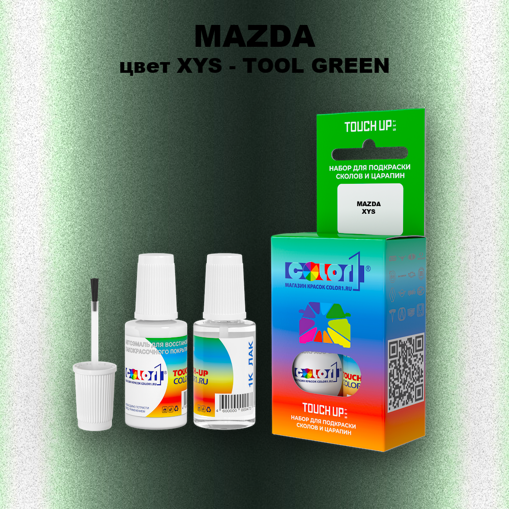 Краска для сколов во флаконе с кисточкой MAZDA, цвет XYS - TOOL GREEN