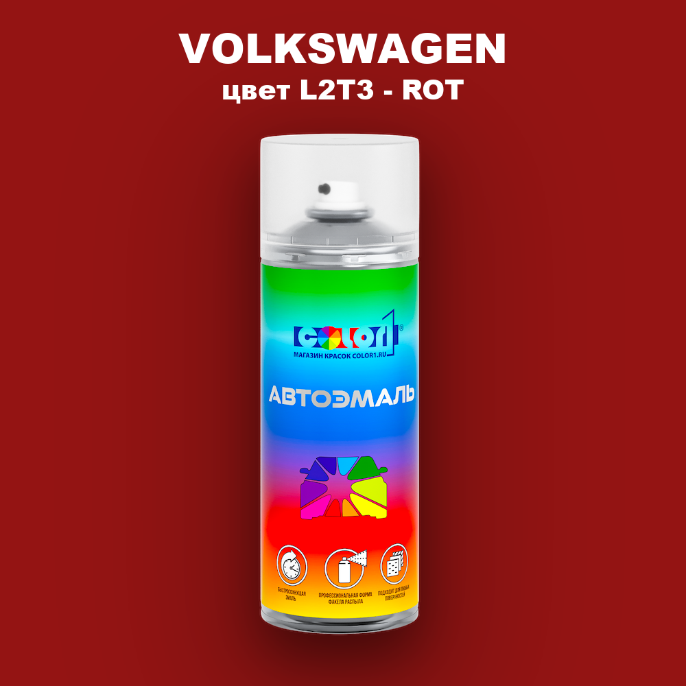 Аэрозольная краска VOLKSWAGEN, цвет L2T3 - ROT