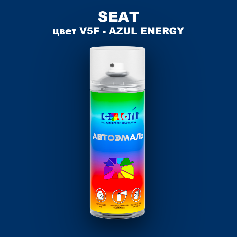 Аэрозольная краска SEAT, цвет V5F - AZUL ENERGY