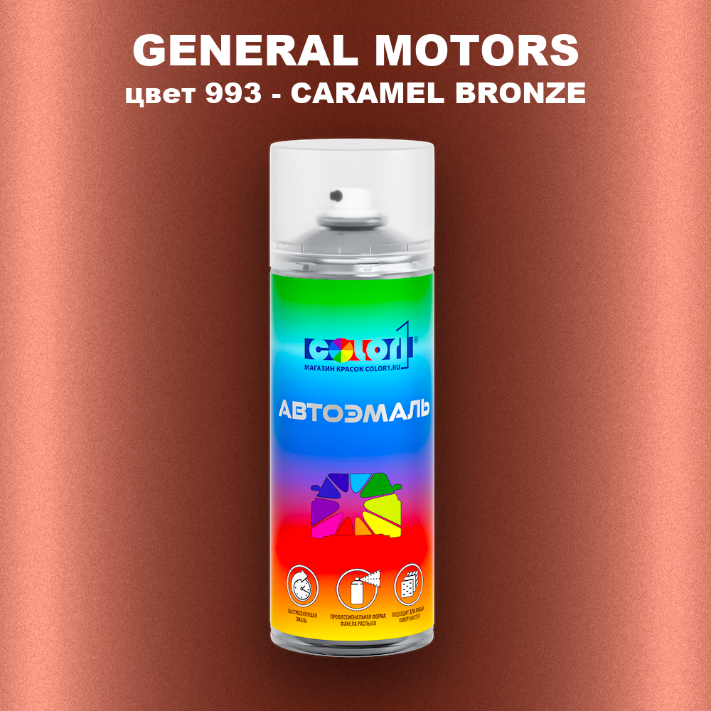 Аэрозольная краска GENERAL MOTORS, цвет 993 - CARAMEL BRONZE