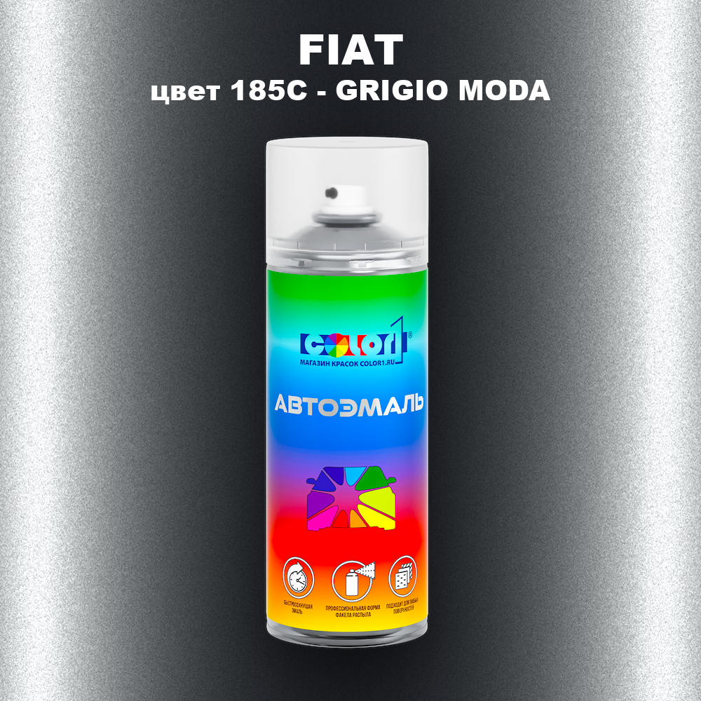 Аэрозольная краска FIAT, цвет 185C - GRIGIO MODA
