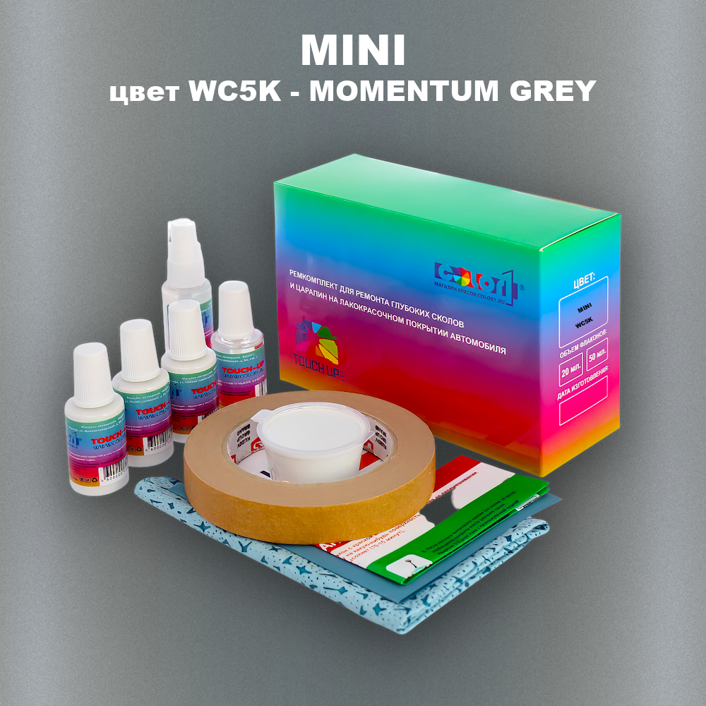 Ремкомплект для ремонта глубоких сколов и царапин MINI, цвет WC5K - MOMENTUM GREY