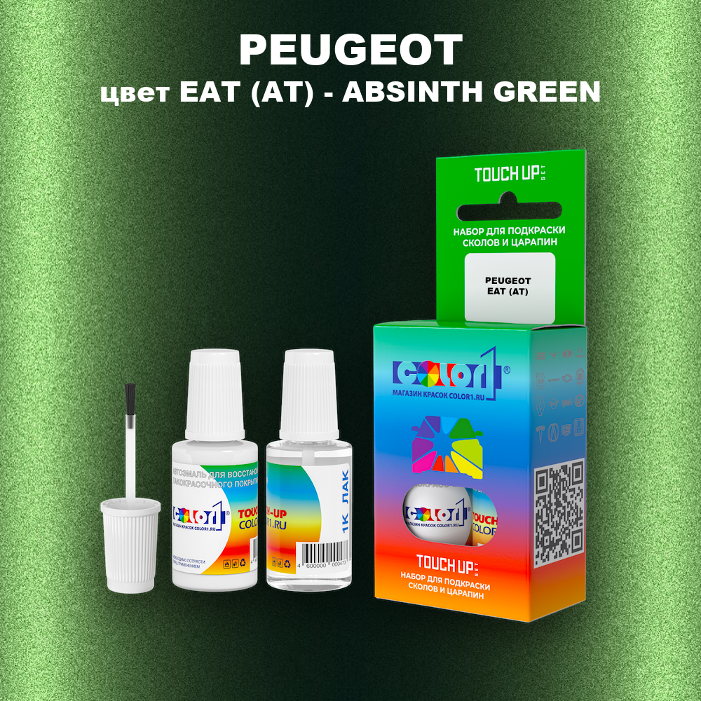 Краска для сколов во флаконе с кисточкой PEUGEOT, цвет EAT (AT) - ABSINTH GREEN