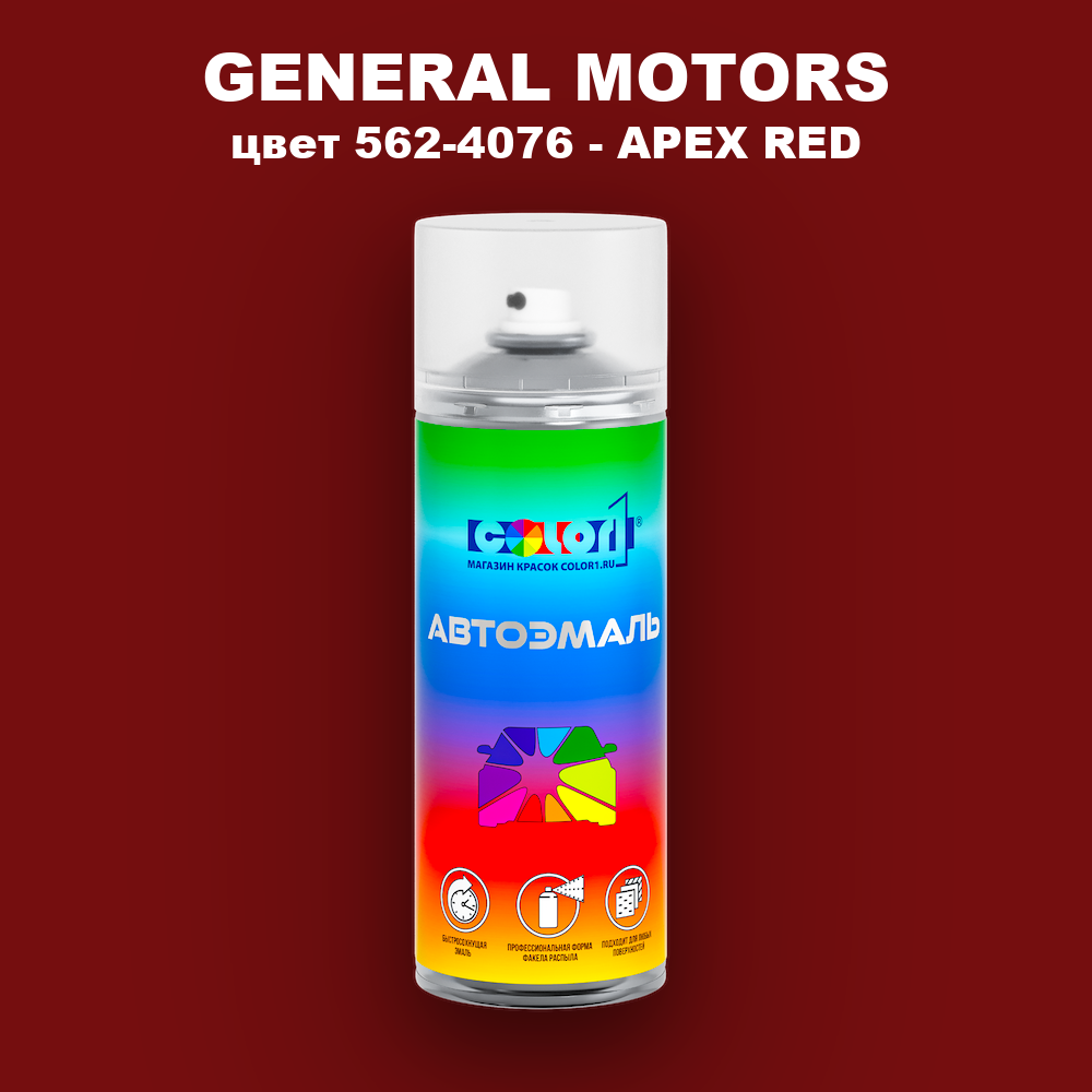 Аэрозольная краска GENERAL MOTORS, цвет 562-4076 - APEX RED