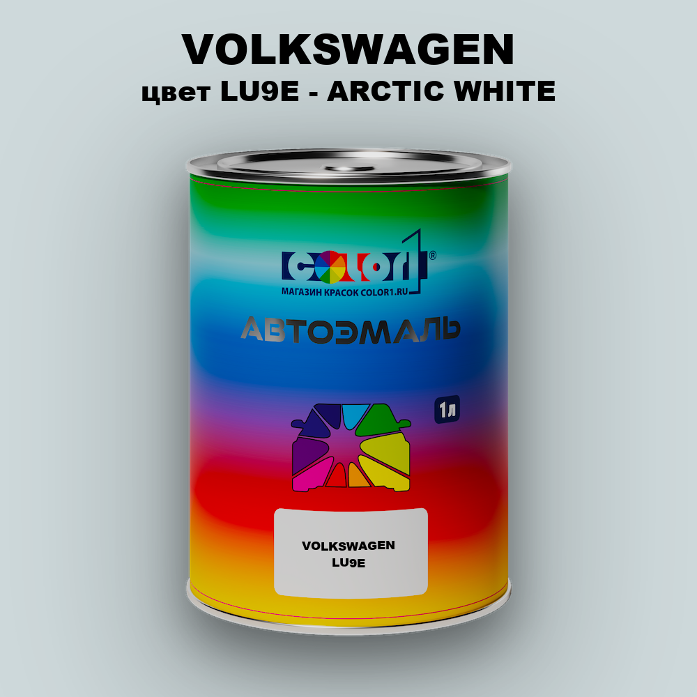 Автомобильная краска VOLKSWAGEN, цвет LU9E - ARCTIC WHITE