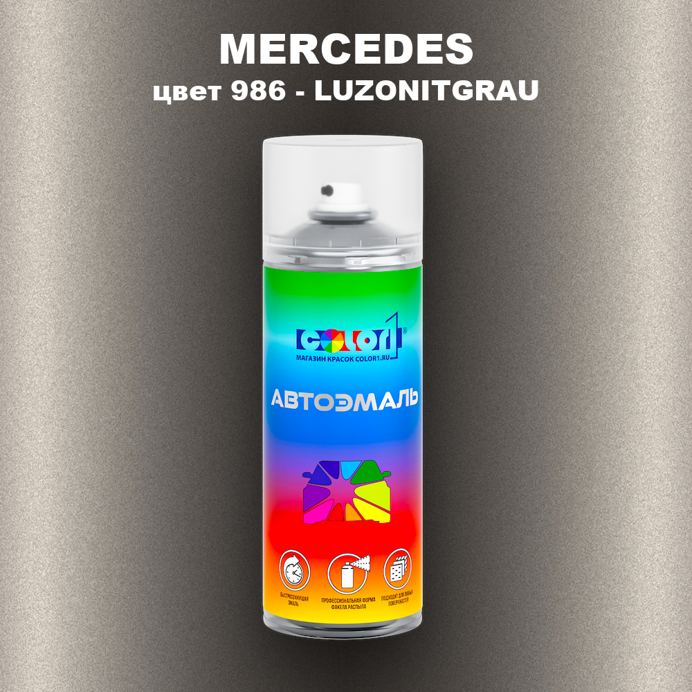 Аэрозольная краска MERCEDES, цвет 986 - LUZONITGRAU