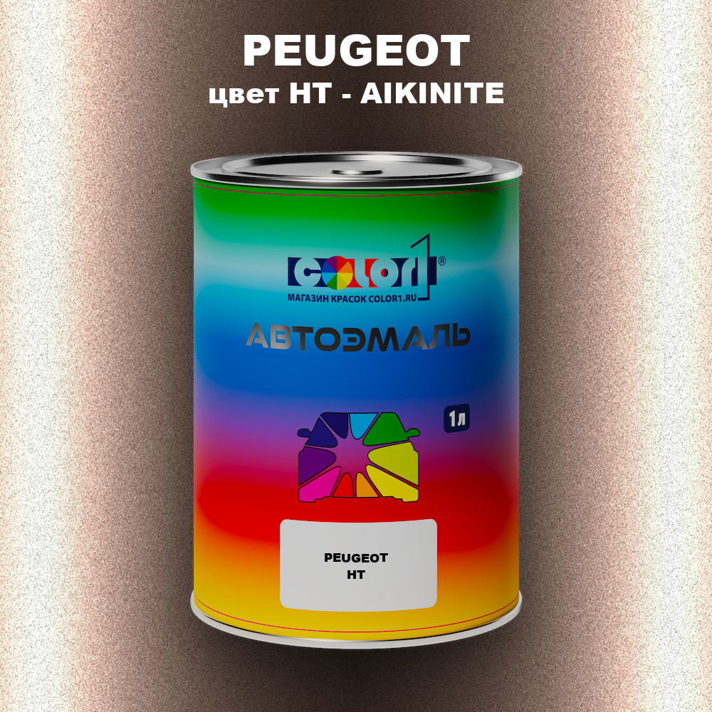 Автомобильная краска PEUGEOT, цвет HT - AIKINITE