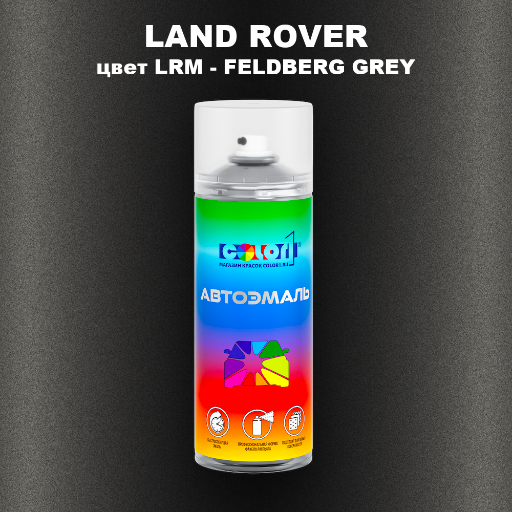Аэрозольная краска LAND ROVER, цвет LRM - FELDBERG GREY
