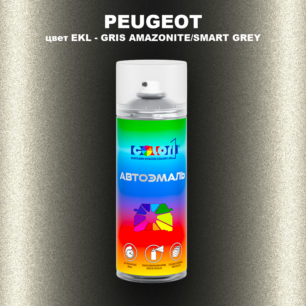 Аэрозольная краска PEUGEOT, цвет EKL - GRIS AMAZONITE/SMART GREY