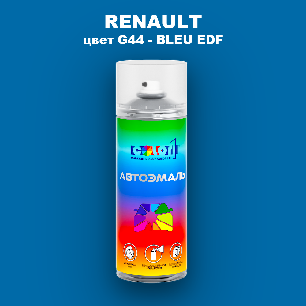 Аэрозольная краска RENAULT, цвет G44 - BLEU EDF (2C)