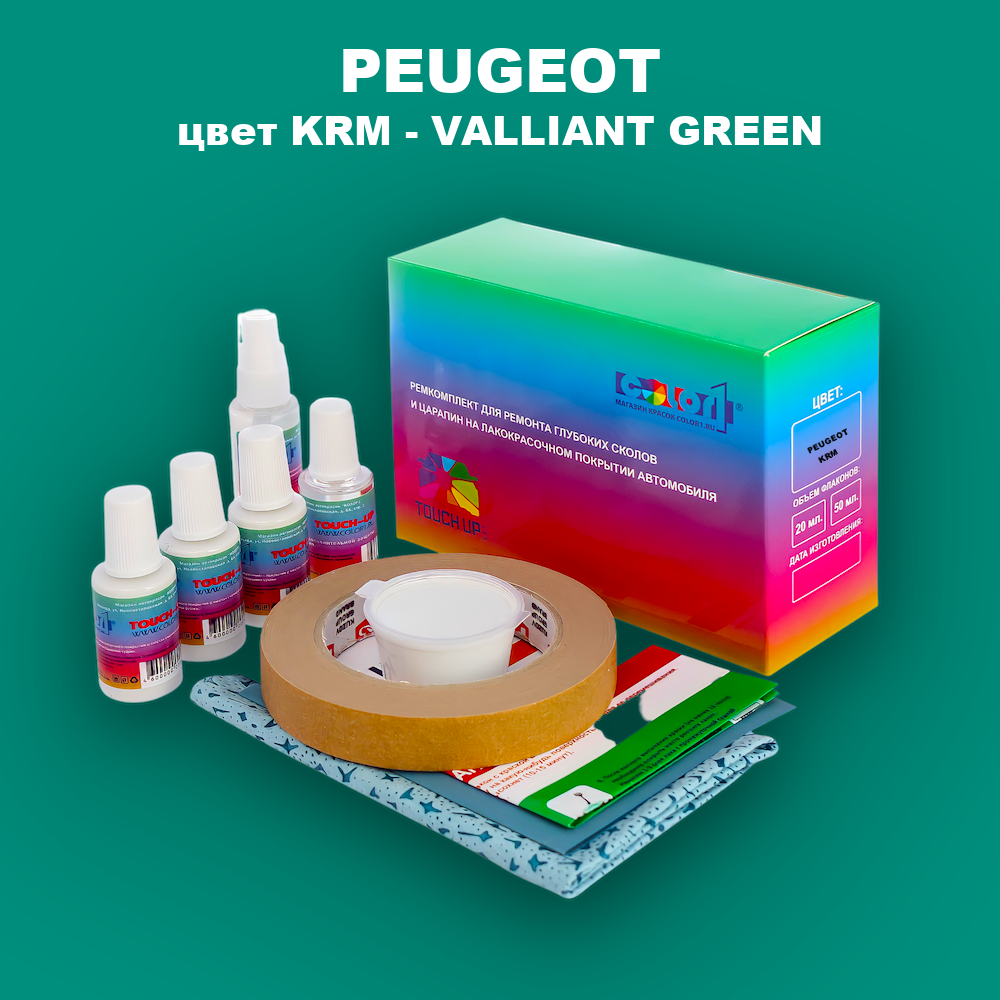Ремкомплект для ремонта глубоких сколов и царапин PEUGEOT, цвет KRM - VALLIANT GREEN