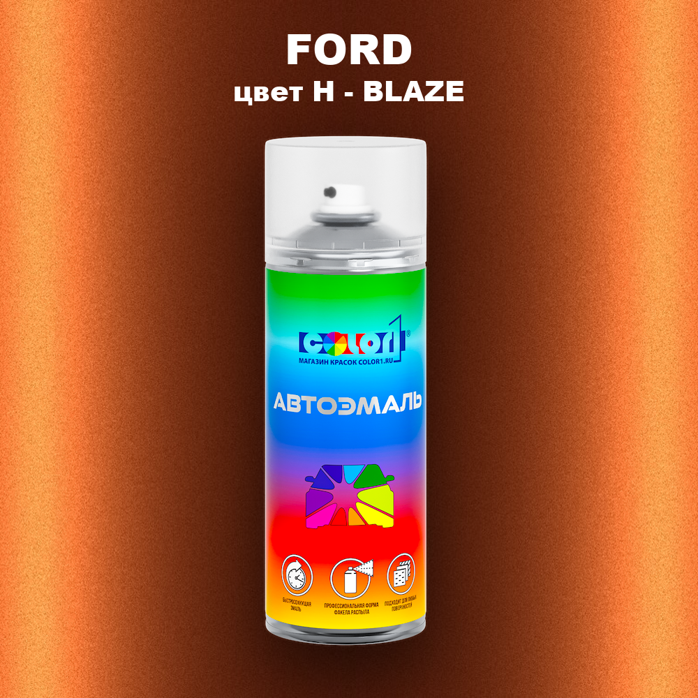 Аэрозольная краска FORD, цвет H - BLAZE