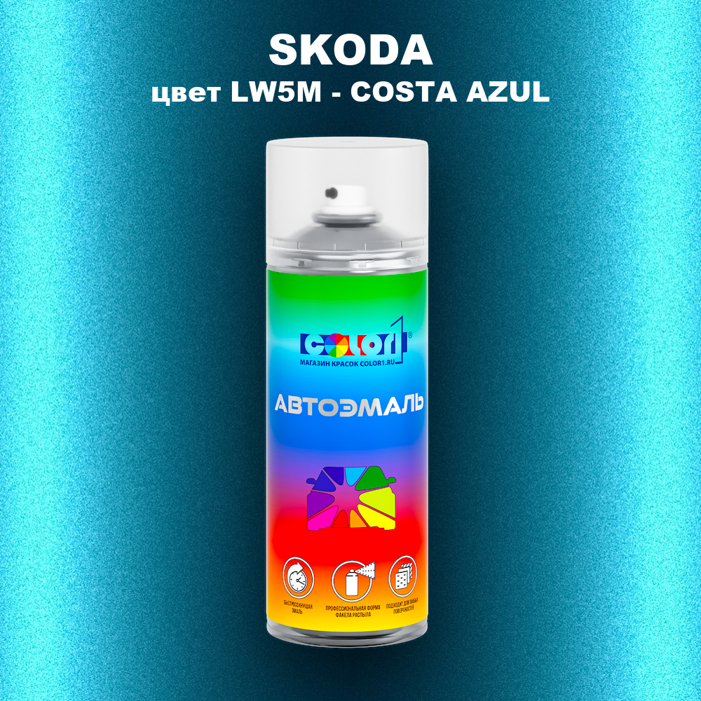 Аэрозольная краска SKODA, цвет LW5M - COSTA AZUL
