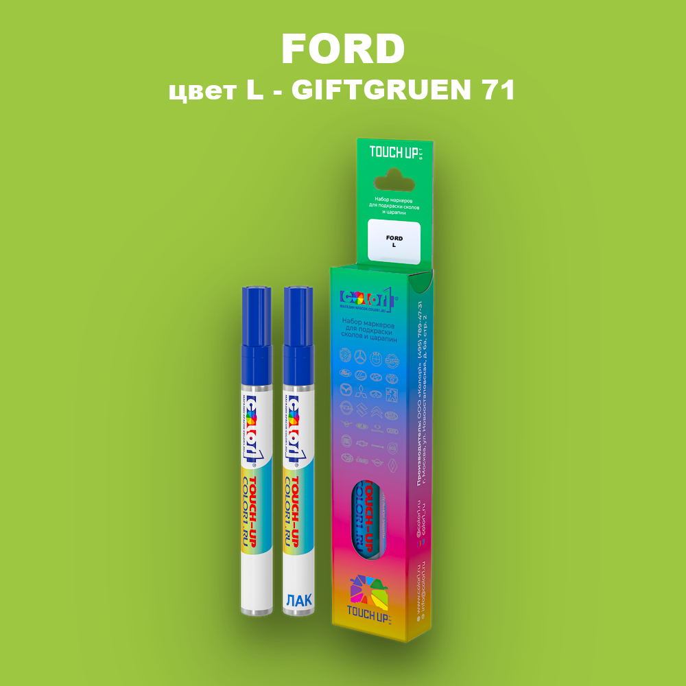 Маркер с краской FORD, цвет L - GIFTGRUEN 71