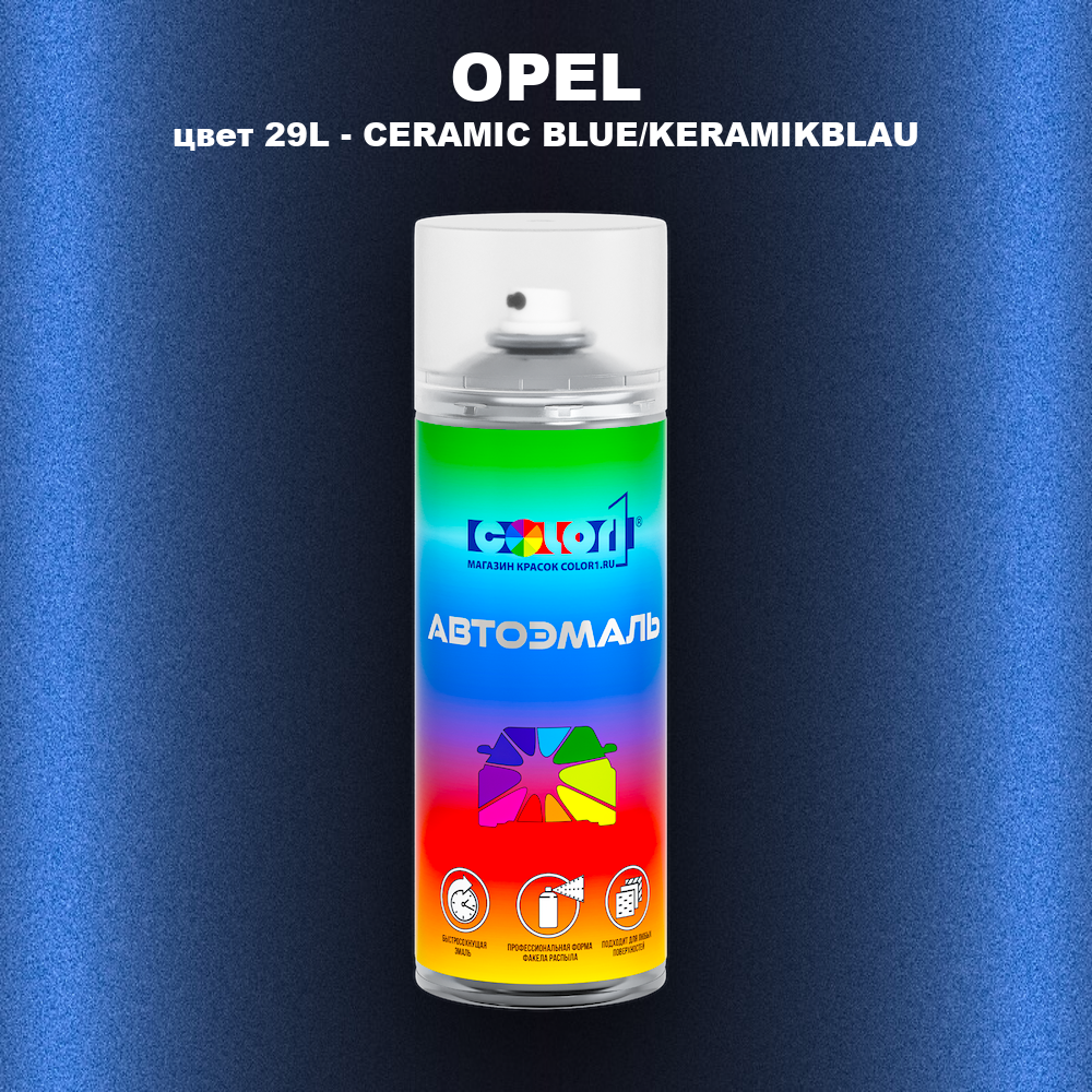 Аэрозольная краска OPEL, цвет 29L - CERAMIC BLUE/KERAMIKBLAU