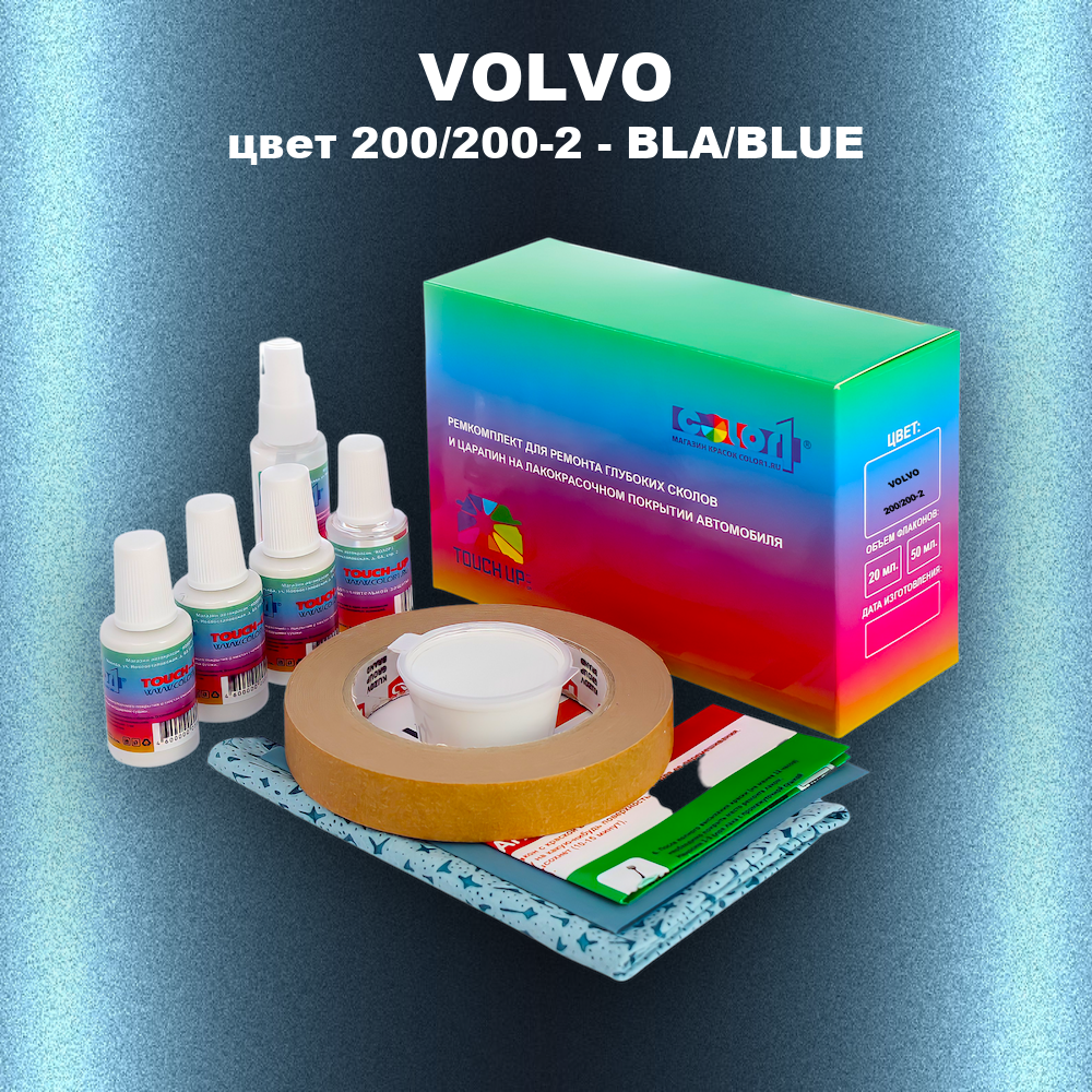 Ремкомплект для ремонта глубоких сколов и царапин VOLVO, цвет 200/200-2 - BLA/BLUE