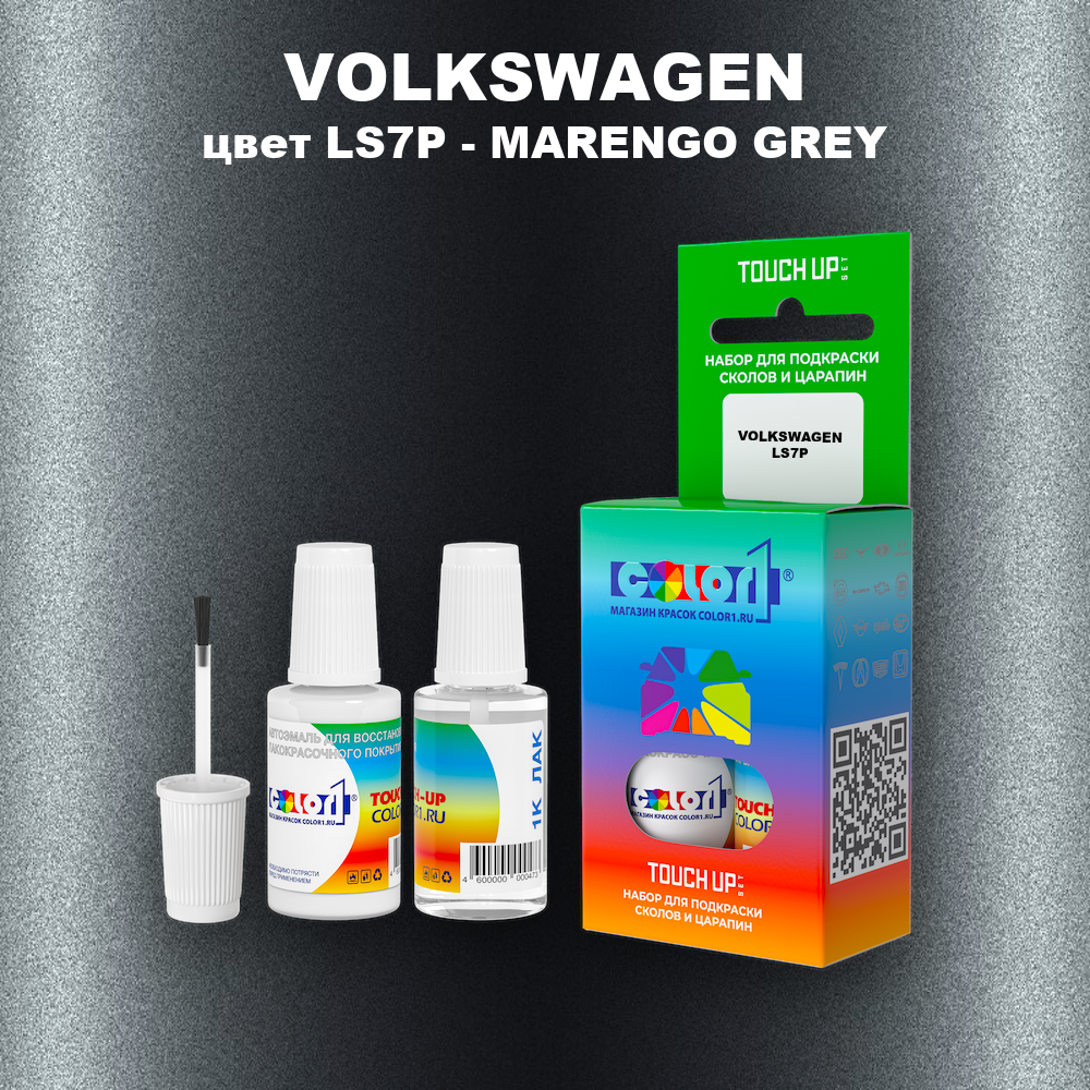 Краска для сколов во флаконе с кисточкой VOLKSWAGEN, цвет LS7P - MARENGO GREY