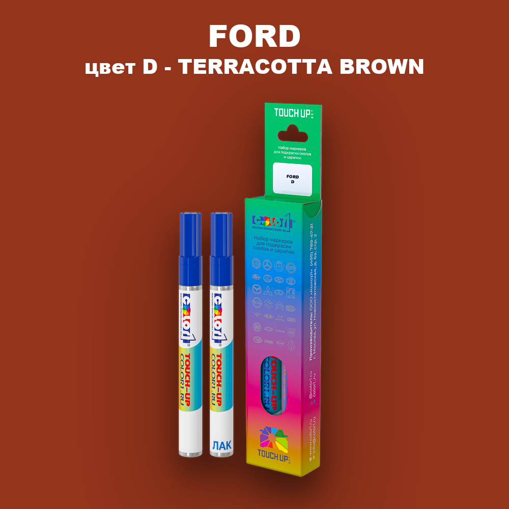 Маркер с краской FORD, цвет D - TERRACOTTA BROWN