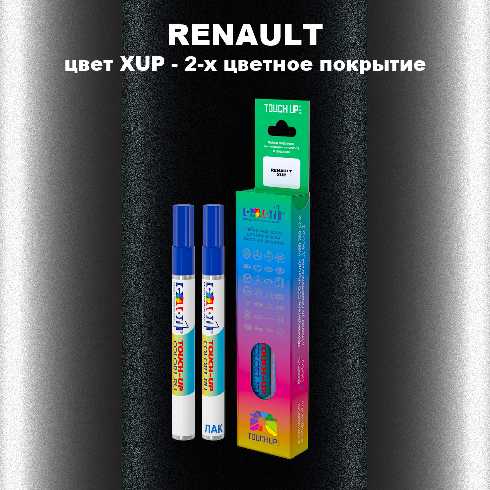 Маркер с краской RENAULT, цвет XUP - 2-х цветное покрытие