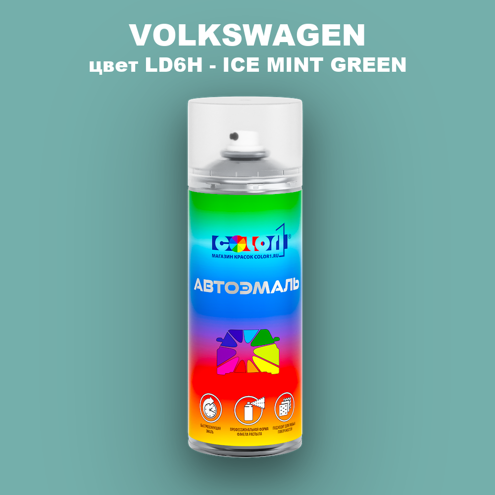 Аэрозольная краска VOLKSWAGEN, цвет LD6H - ICE MINT GREEN