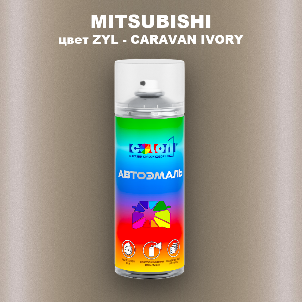 Аэрозольная краска MITSUBISHI, цвет ZYL - CARAVAN IVORY