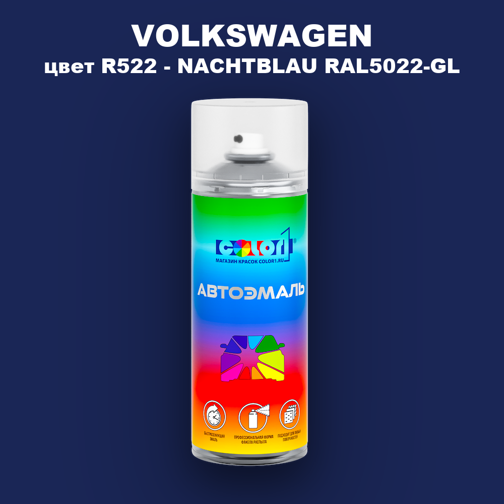 Аэрозольная краска VOLKSWAGEN, цвет R522 - NACHTBLAU RAL5022-GL