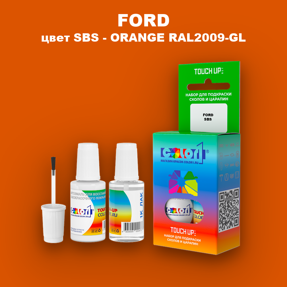 Краска для сколов во флаконе с кисточкой FORD, цвет SBS - ORANGE RAL2009-GL
