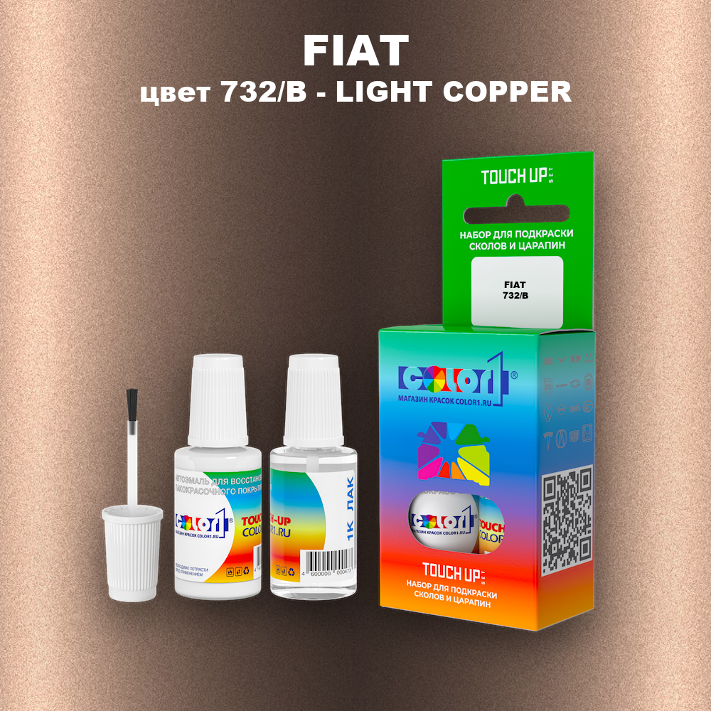 Краска для сколов во флаконе с кисточкой FIAT, цвет 732/B - LIGHT COPPER