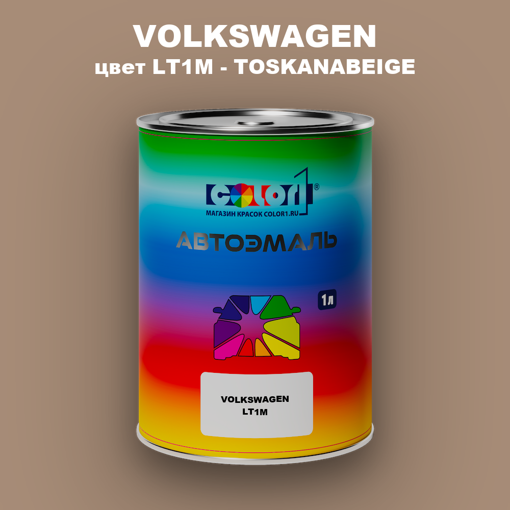 Автомобильная краска VOLKSWAGEN, цвет LT1M - TOSKANABEIGE