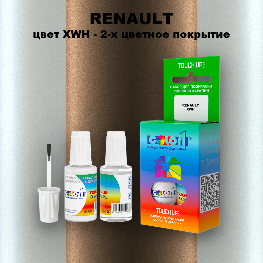 Краска для сколов во флаконе с кисточкой RENAULT, цвет XWH - 2-х цветное покрытие