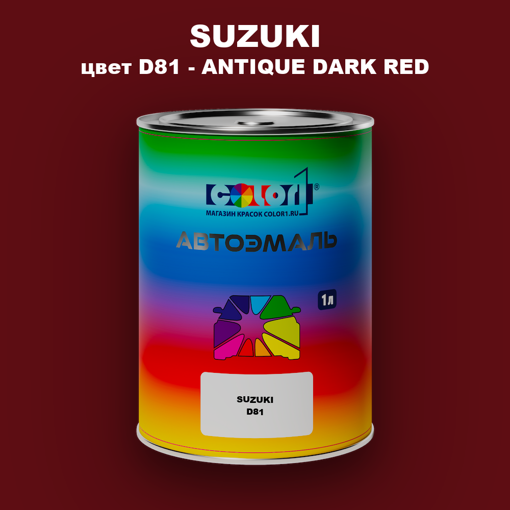 Автомобильная краска SUZUKI, цвет D81 - ANTIQUE DARK RED