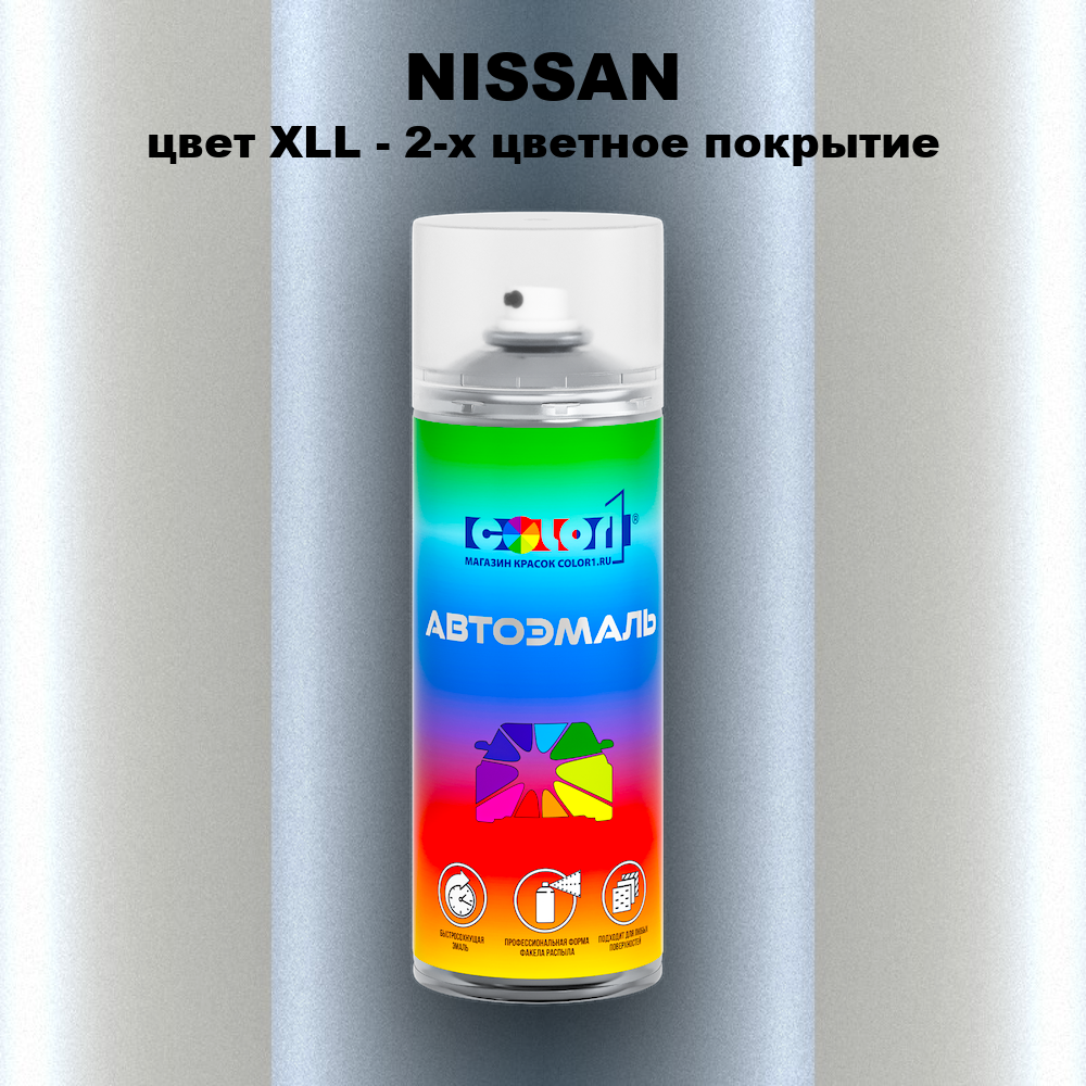 Аэрозольная краска NISSAN, цвет XLL - 2-х цветное покрытие