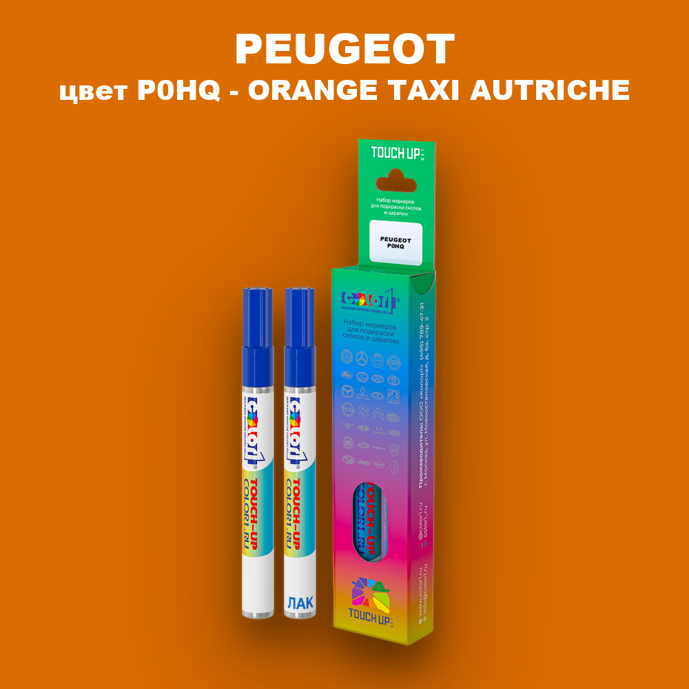 Маркер с краской PEUGEOT, цвет P0HQ - ORANGE TAXI AUTRICHE