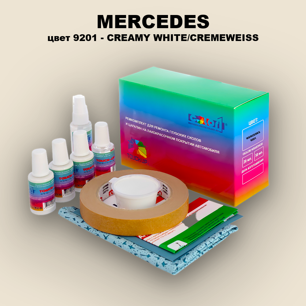 Ремкомплект для ремонта глубоких сколов и царапин MERCEDES, цвет 9201 - CREAMY WHITE/CREMEWEISS