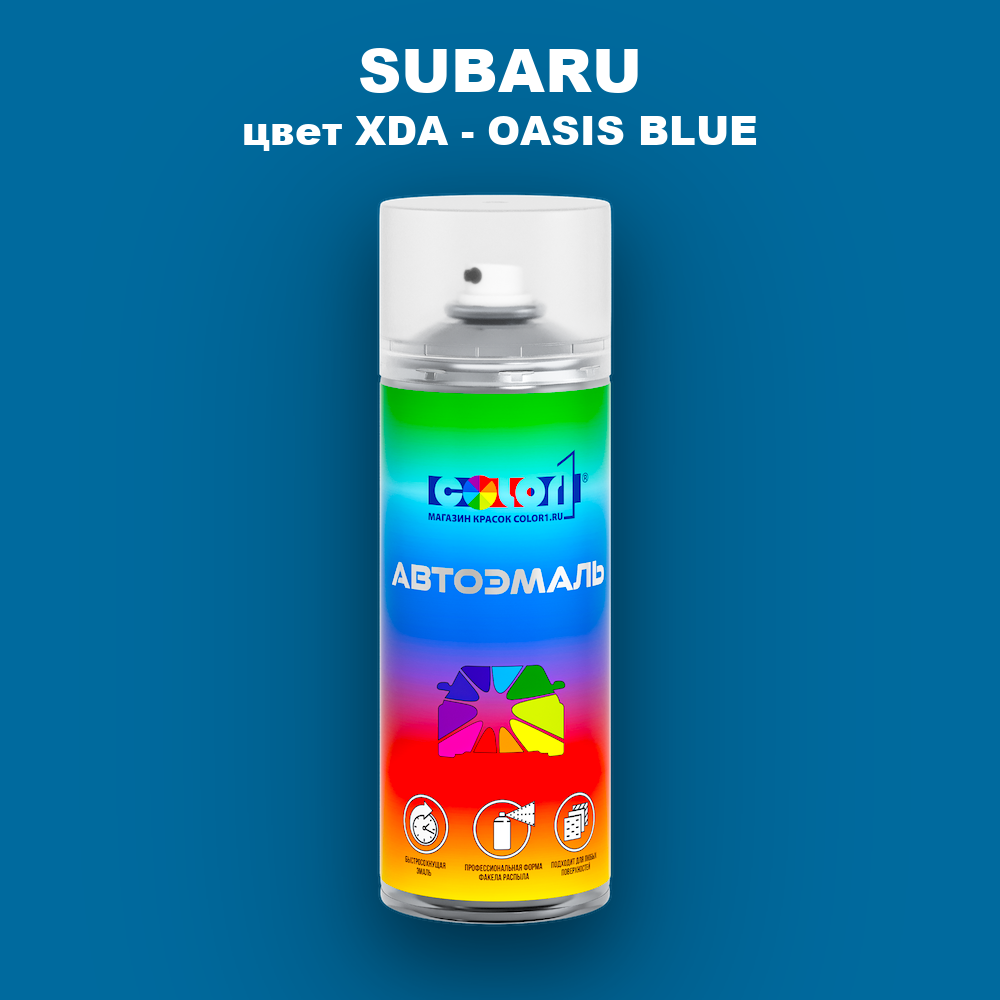 Аэрозольная краска SUBARU, цвет XDA - OASIS BLUE