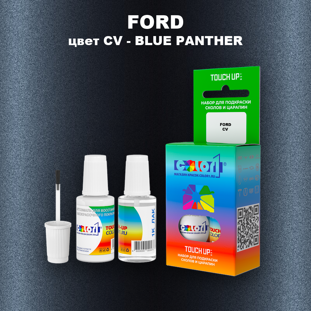 Краска для сколов во флаконе с кисточкой FORD, цвет CV - BLUE PANTHER