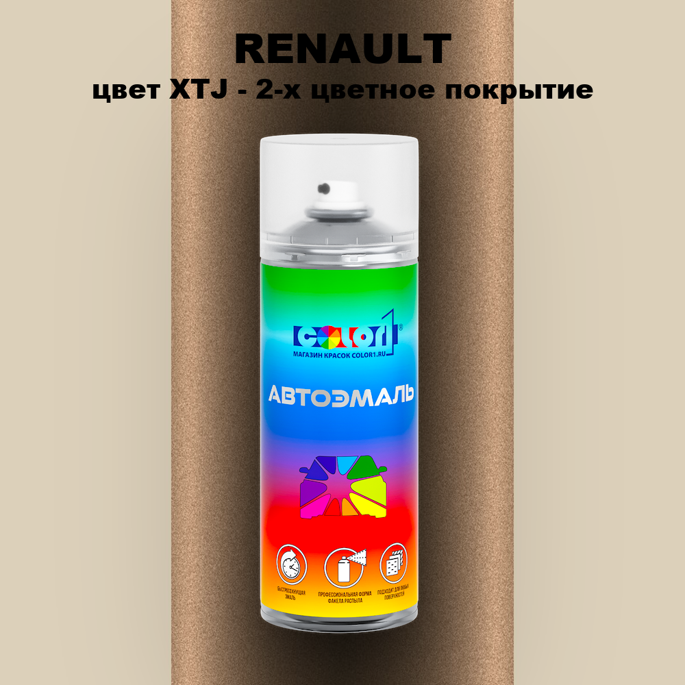 Аэрозольная краска RENAULT, цвет XTJ - 2-х цветное покрытие