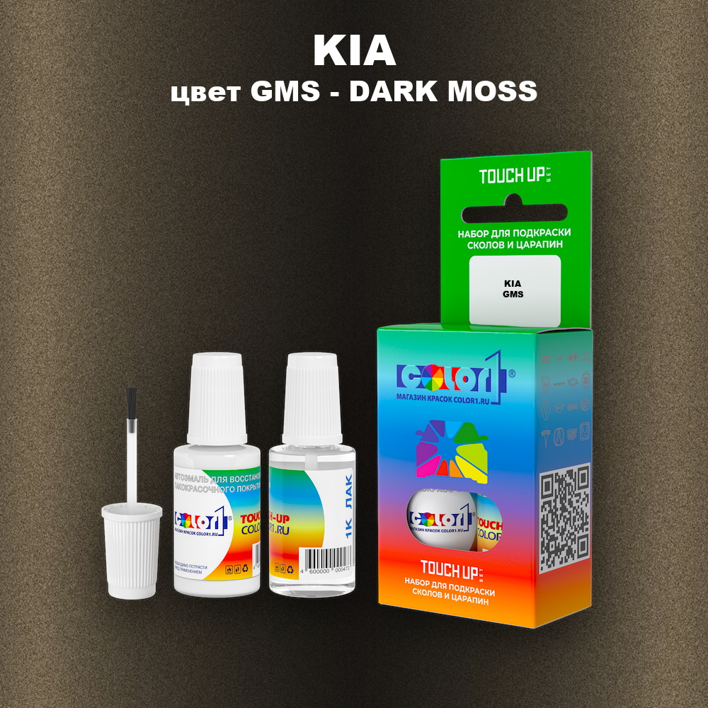 Краска для сколов во флаконе с кисточкой KIA, цвет GMS - DARK MOSS