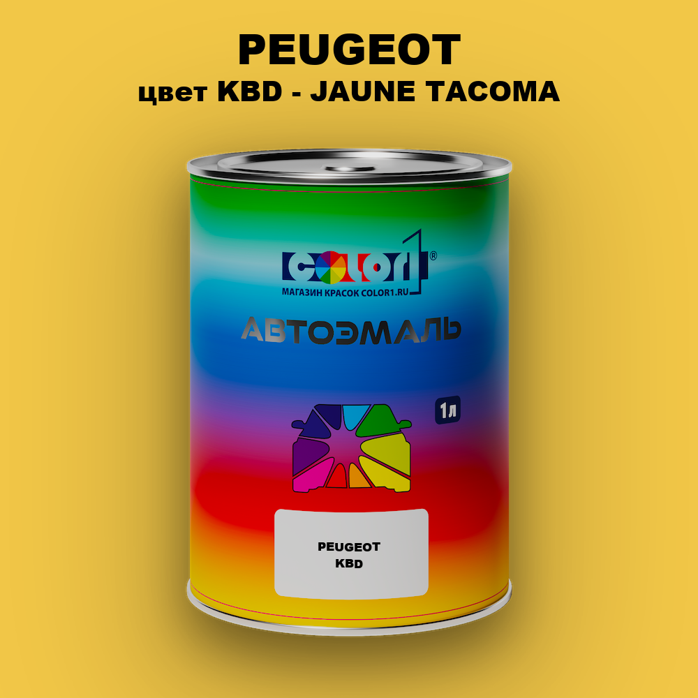 Автомобильная краска PEUGEOT, цвет KBD - JAUNE TACOMA