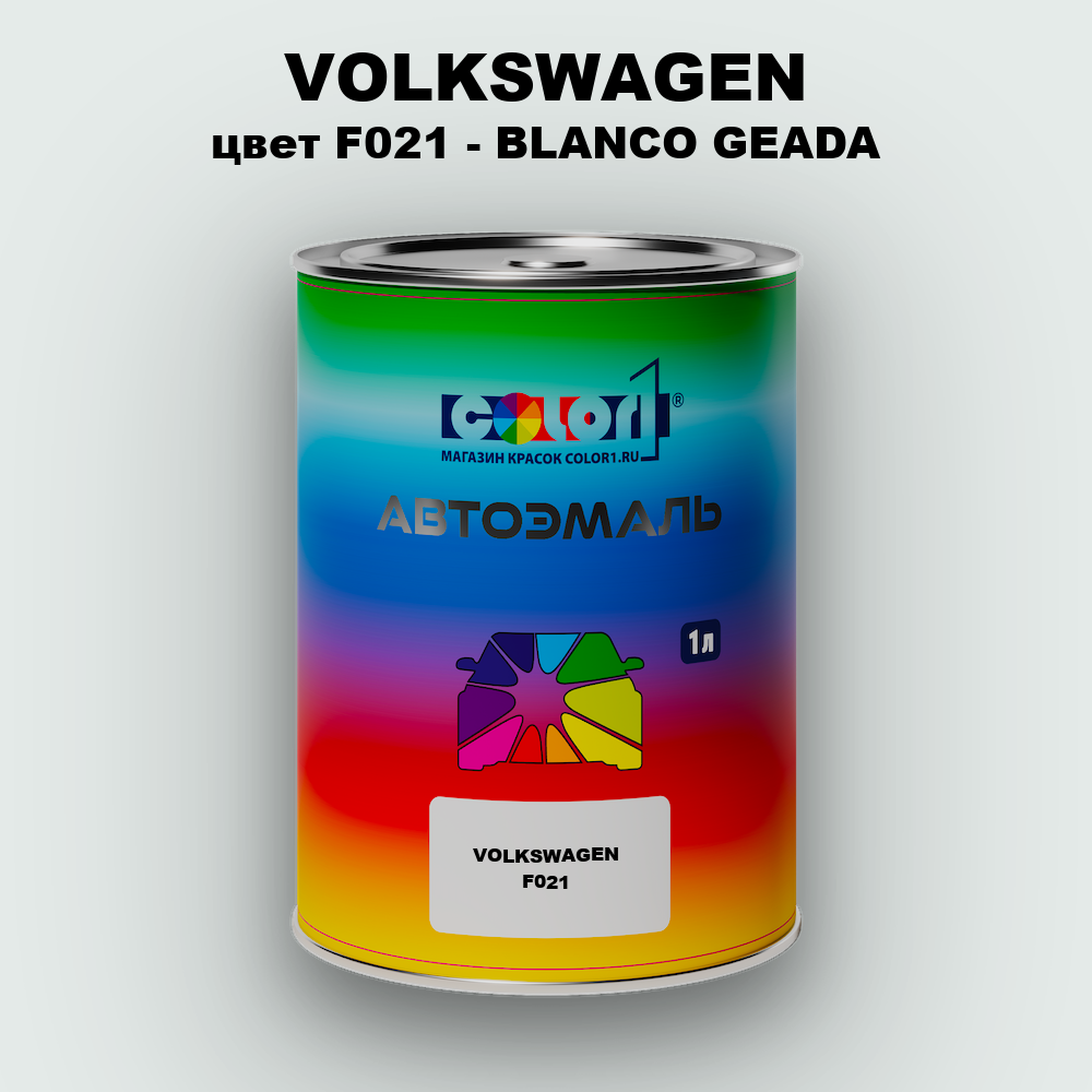 Автомобильная краска VOLKSWAGEN, цвет F021 - BLANCO GEADA