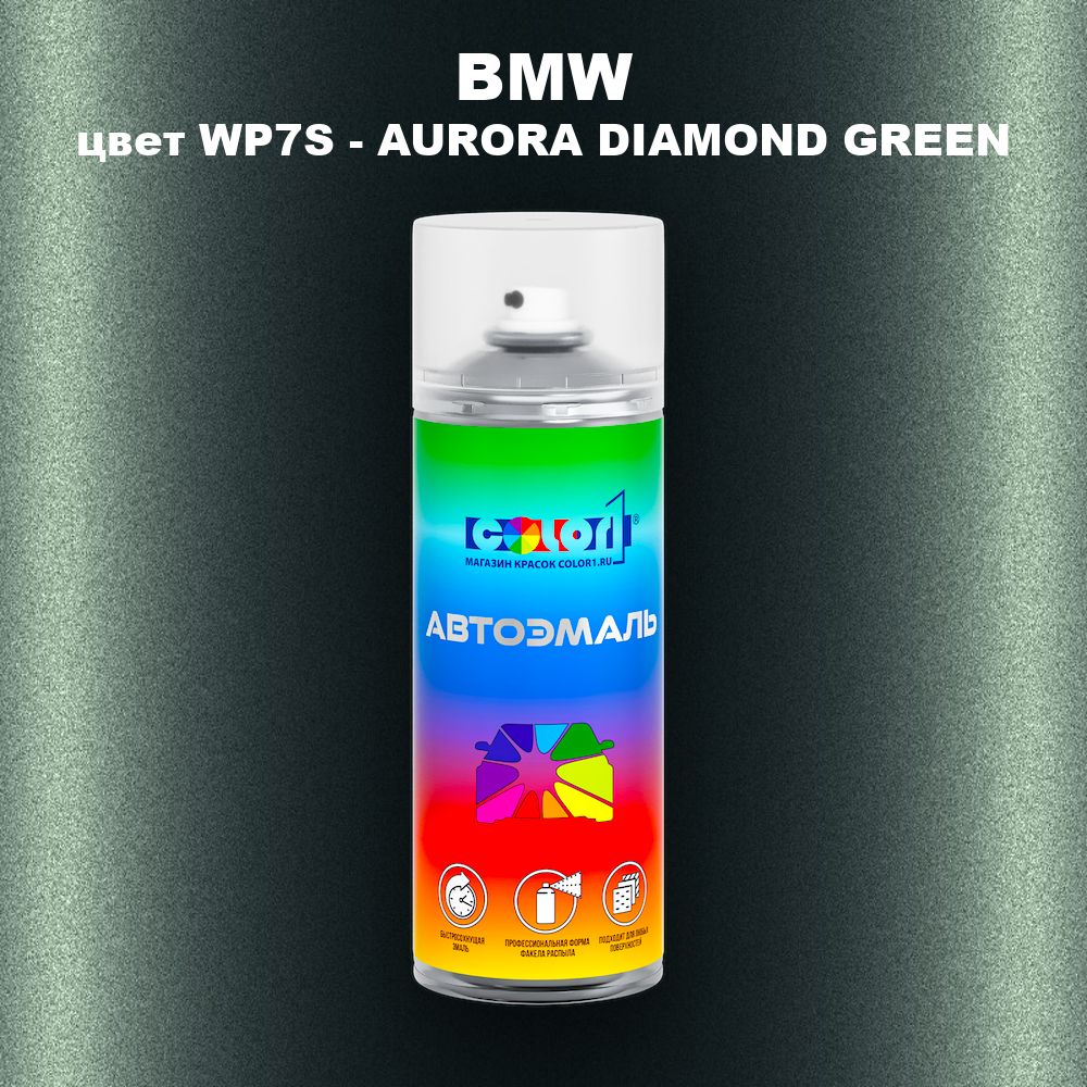 Аэрозольная краска BMW, цвет WP7S - AURORA DIAMOND GREEN