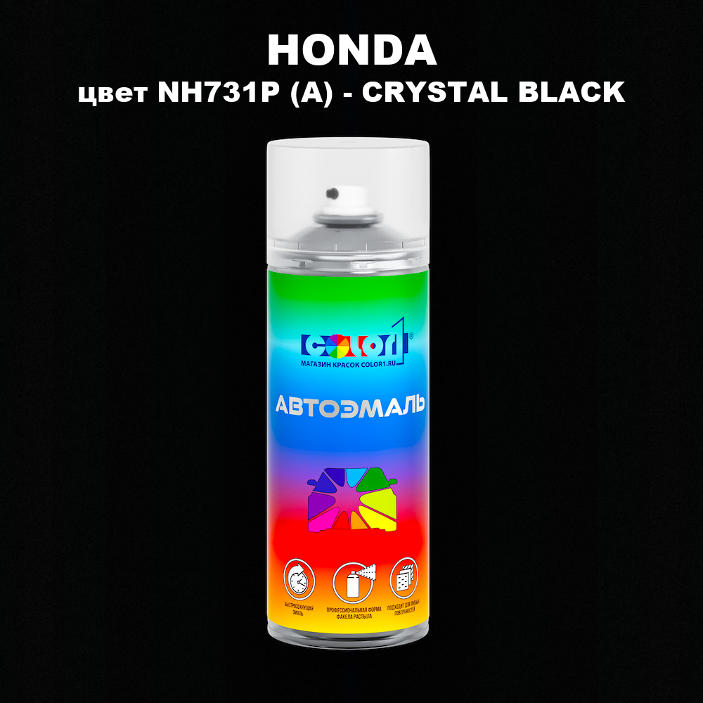 Аэрозольная краска HONDA, цвет NH731P (A) - CRYSTAL BLACK