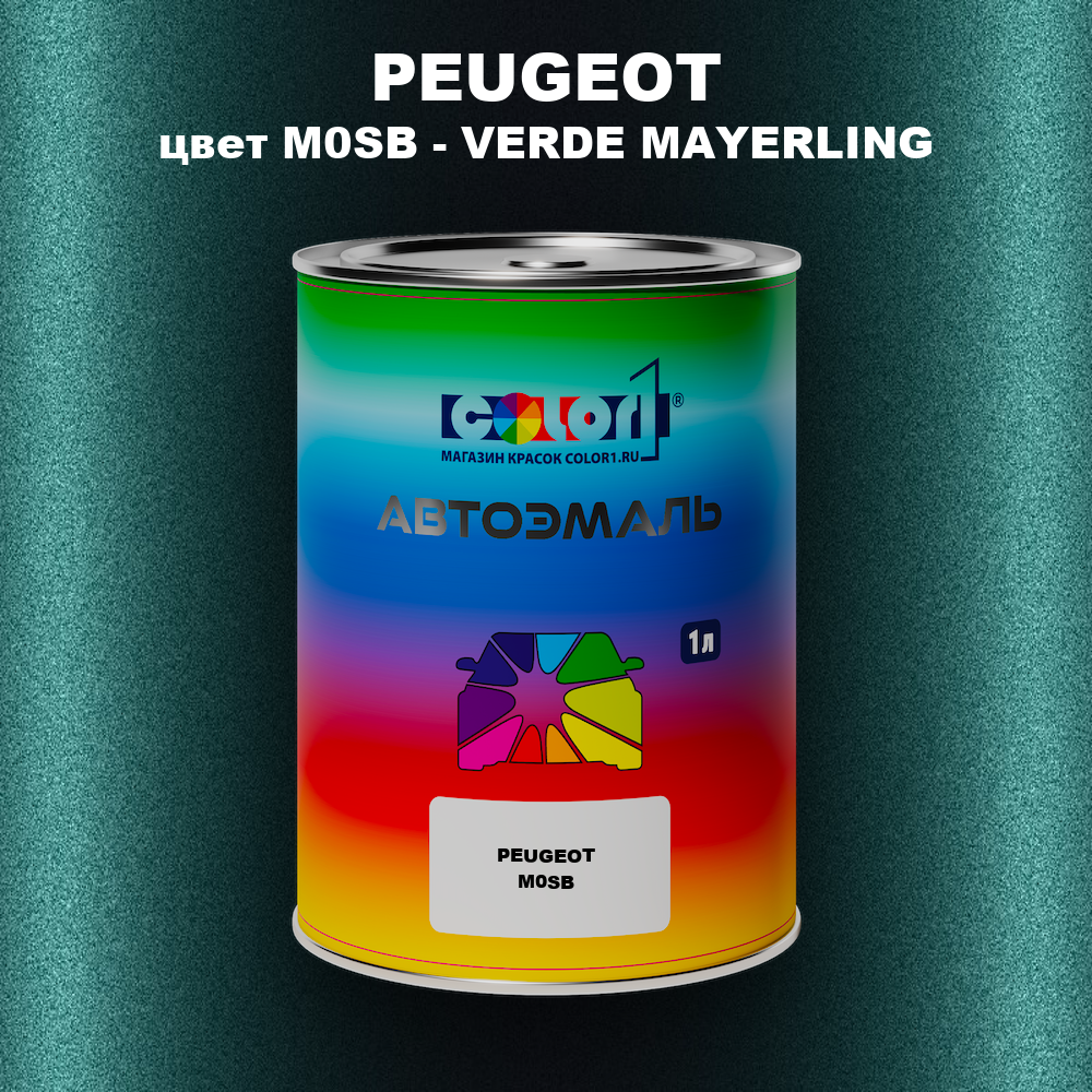 Автомобильная краска PEUGEOT, цвет M0SB - VERDE MAYERLING
