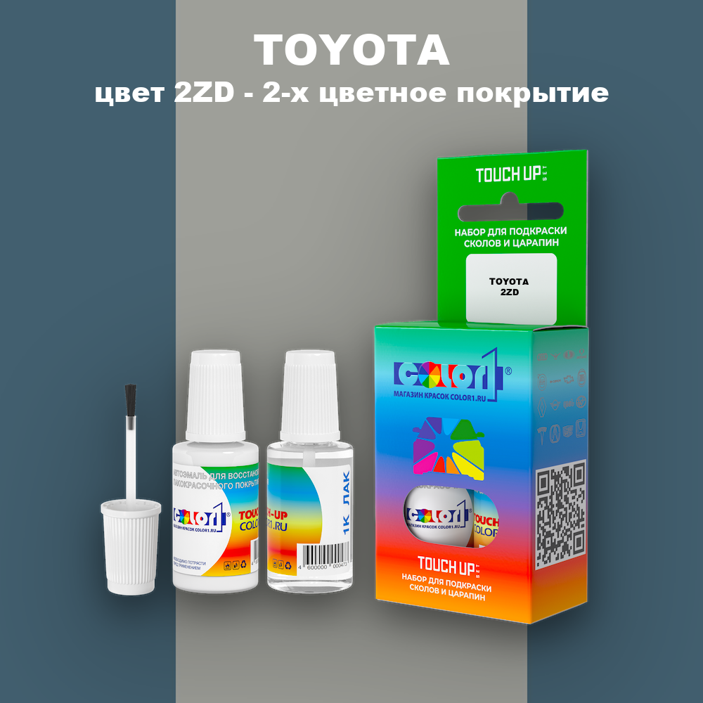 Краска для сколов во флаконе с кисточкой TOYOTA, цвет 2ZD - 2-х цветное покрытие