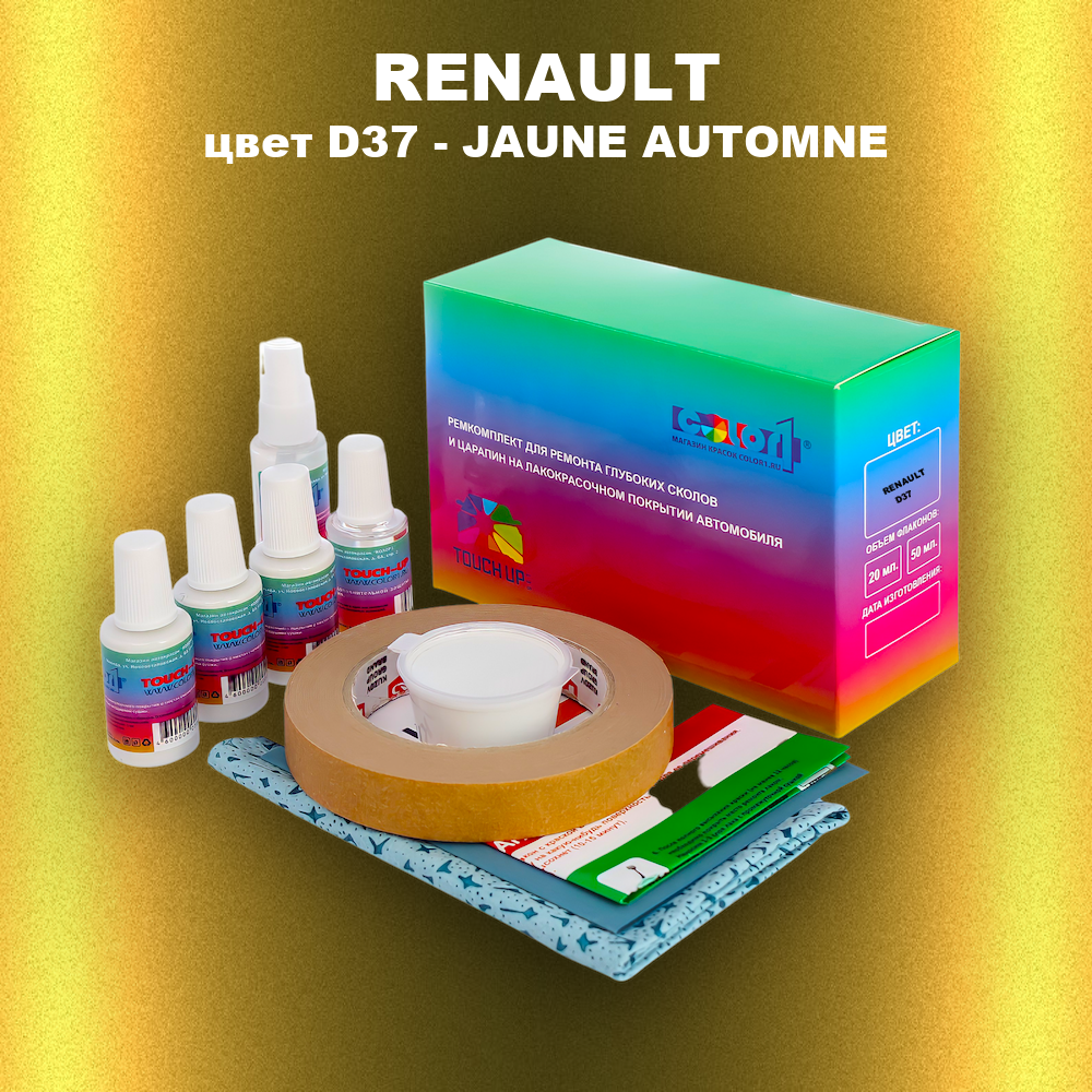 Ремкомплект для ремонта глубоких сколов и царапин RENAULT, цвет D37 - JAUNE AUTOMNE