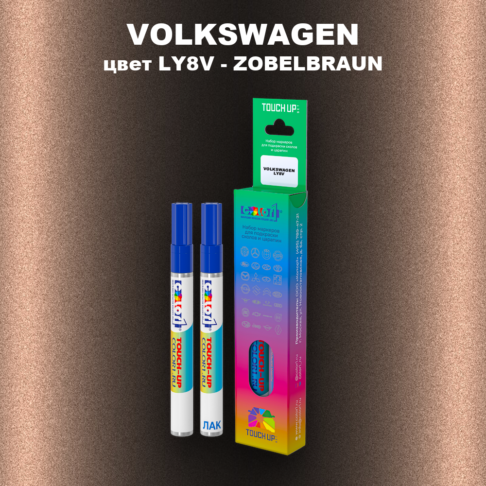 Маркер с краской VOLKSWAGEN, цвет LY8V - ZOBELBRAUN