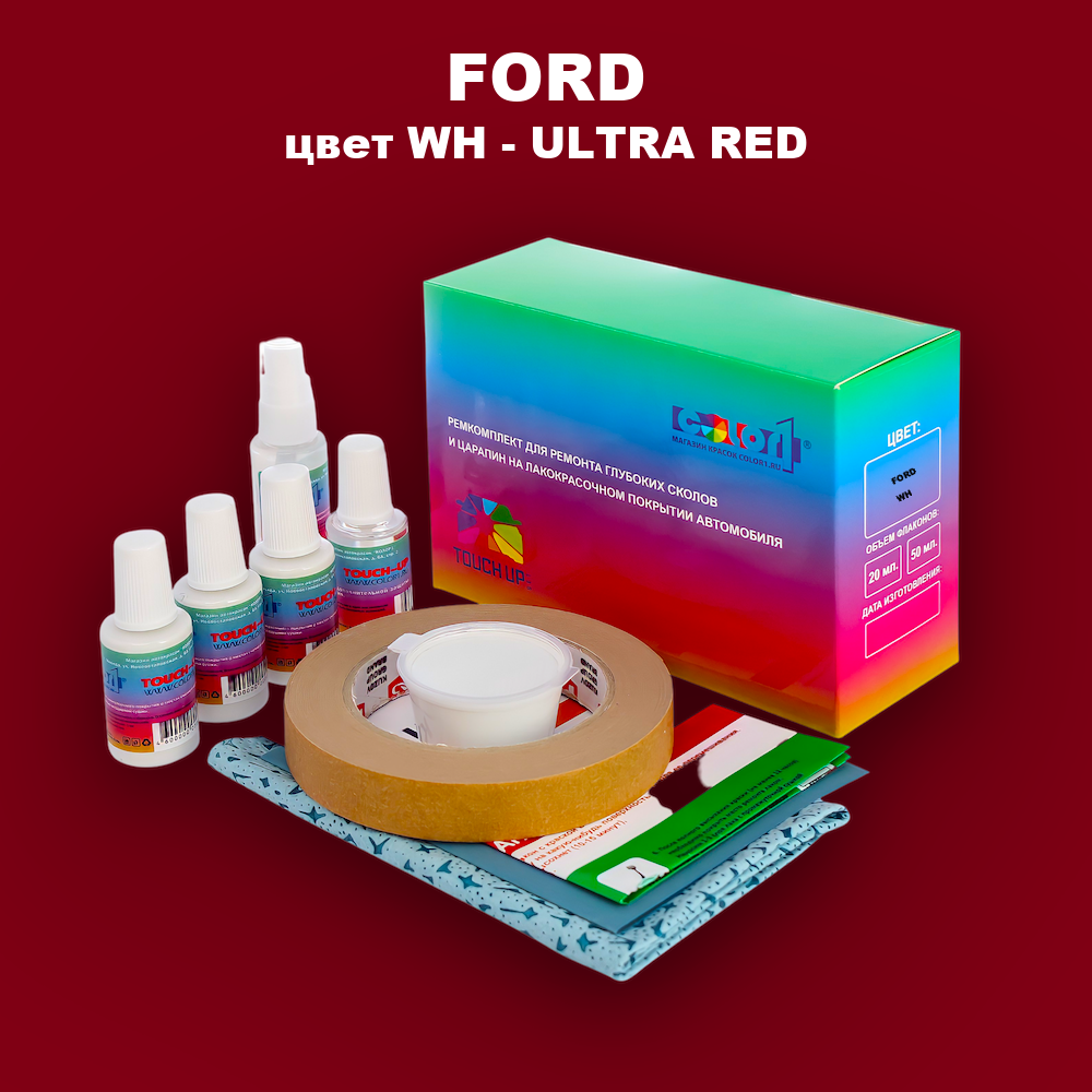 Ремкомплект для ремонта глубоких сколов и царапин FORD, цвет WH - ULTRA RED