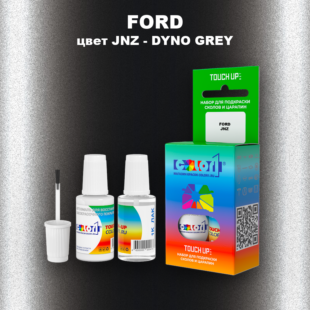 Краска для сколов во флаконе с кисточкой FORD, цвет JNZ - DYNO GREY
