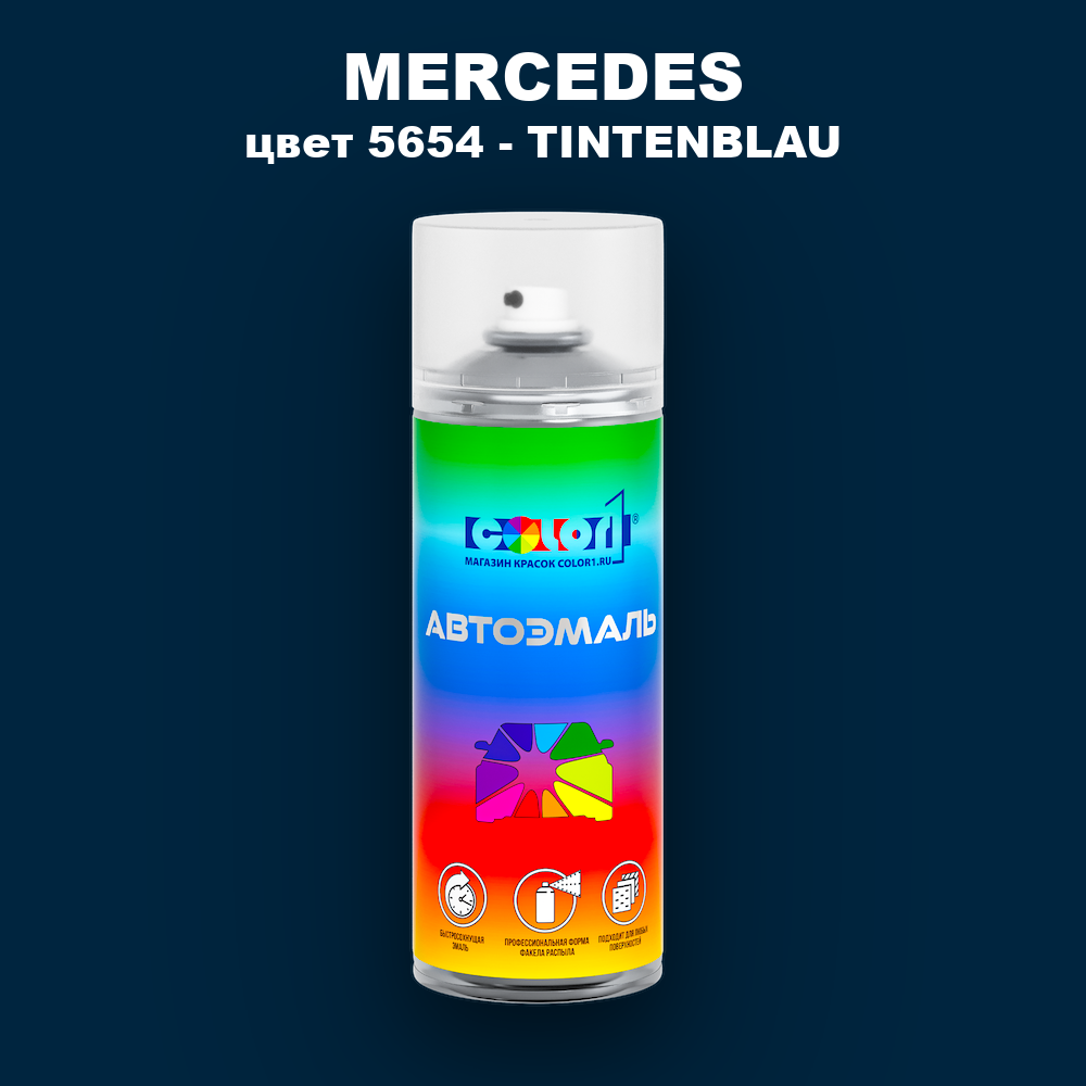 Аэрозольная краска MERCEDES, цвет 5654 - TINTENBLAU